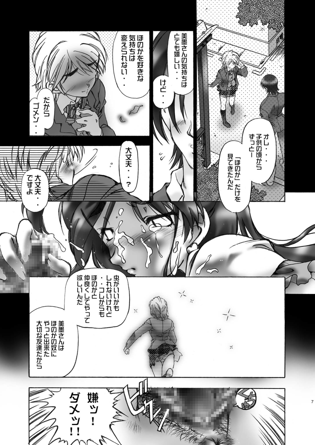 LoveLoveMODE page 7 full