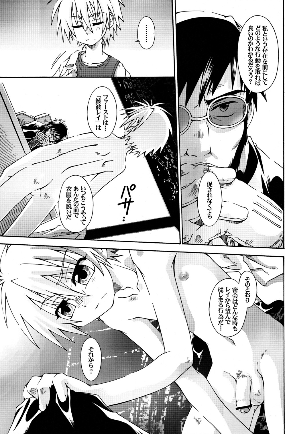 Jouzetsu na Monolith page 7 full