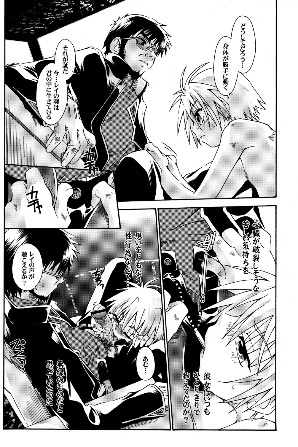 Jouzetsu na Monolith page 8 full