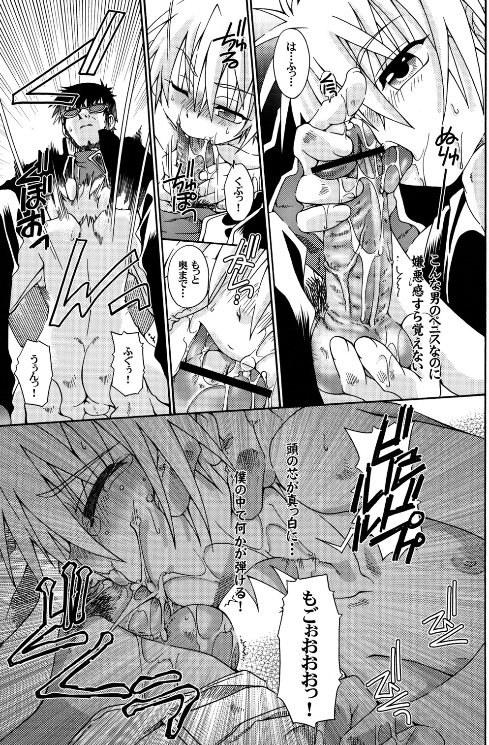 Jouzetsu na Monolith page 9 full