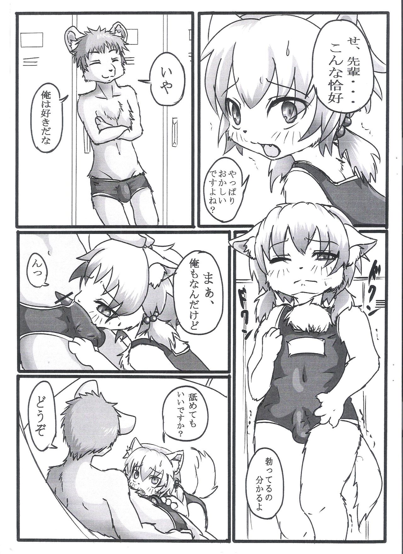 KemoShota de Otokonoko ga Dekiru Kayatte Mita. page 8 full