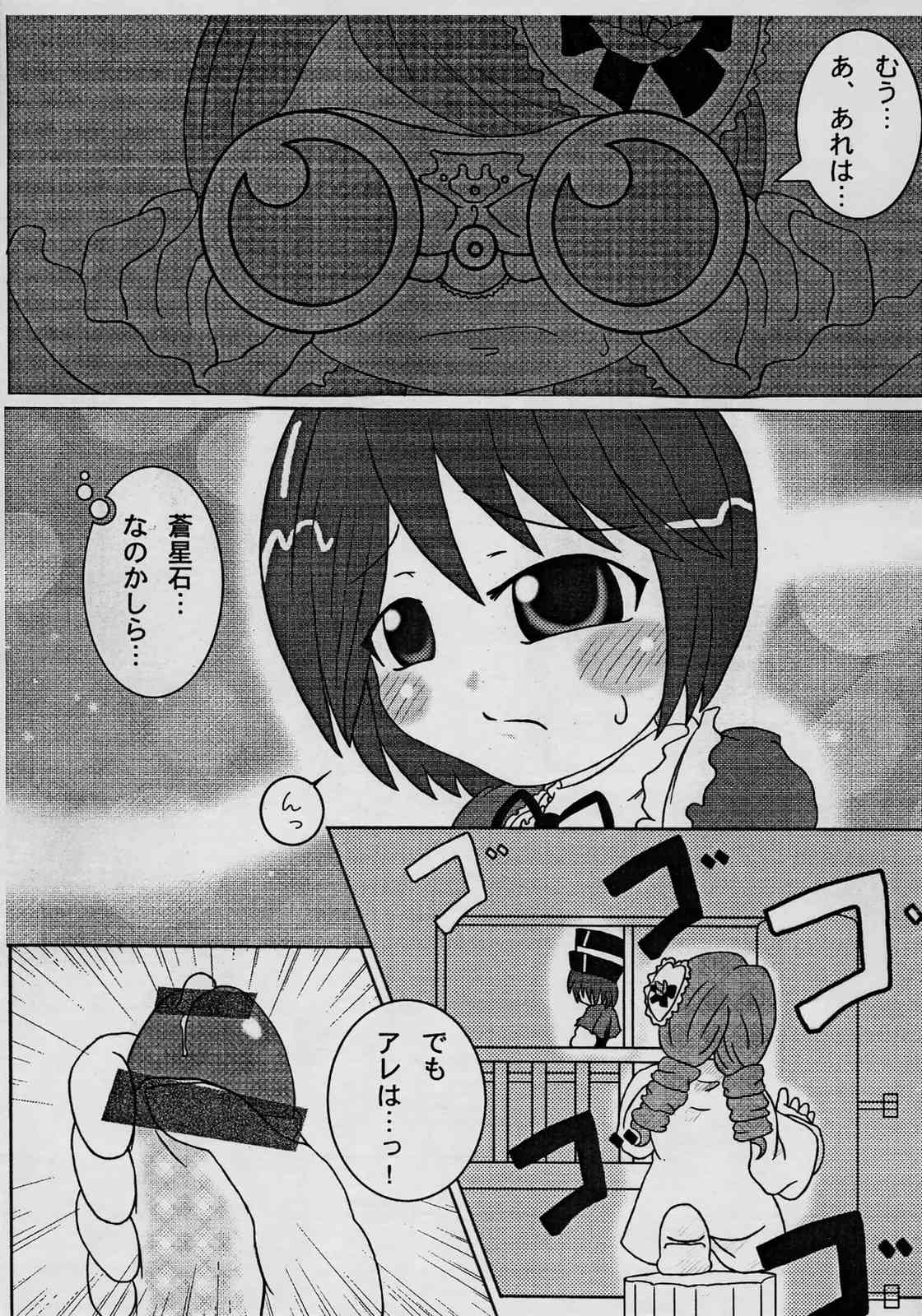 Ao boshi sekio ba dora ibu page 2 full