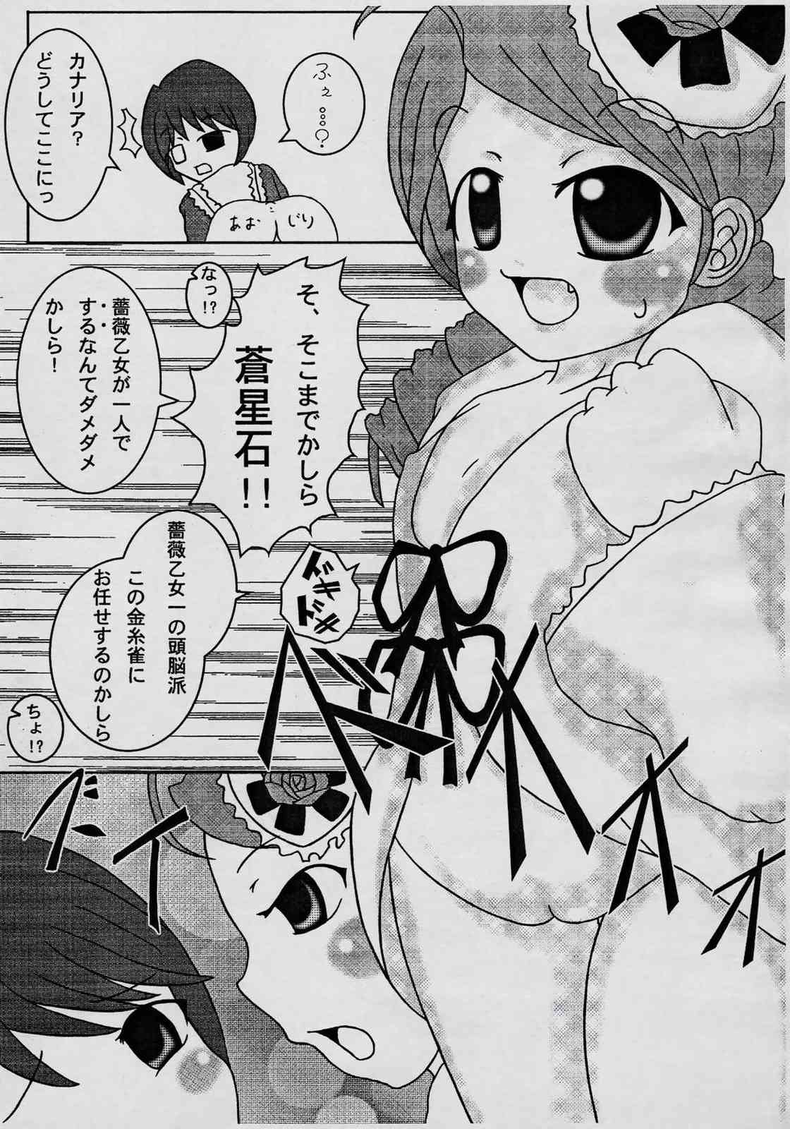 Ao boshi sekio ba dora ibu page 5 full