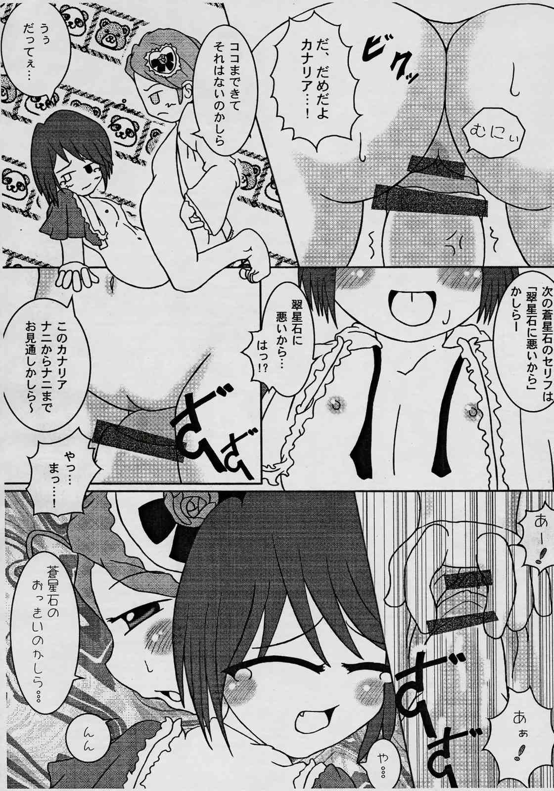 Ao boshi sekio ba dora ibu page 8 full