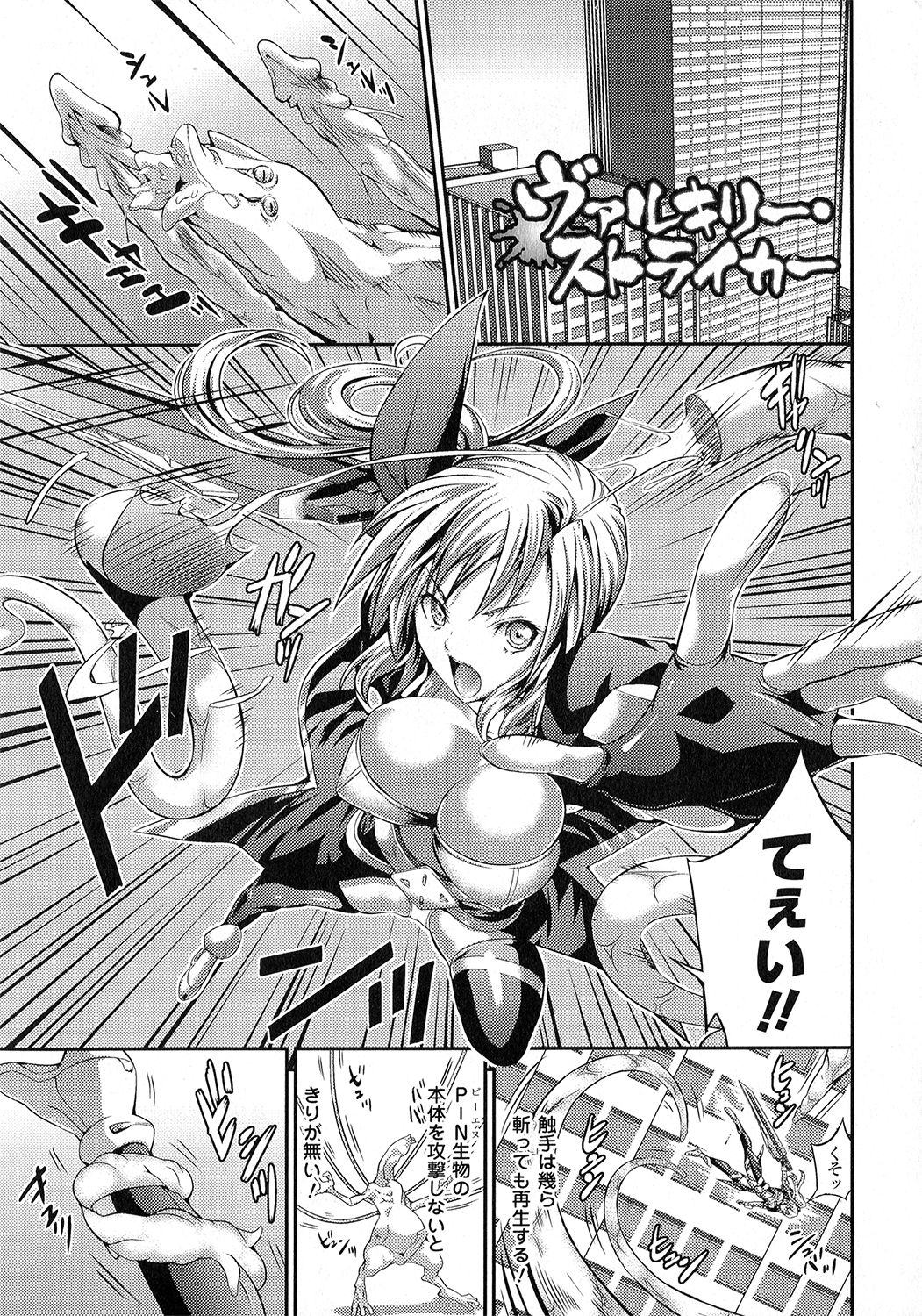 Busou Senki ~Shokuetsu no Nie~ - The Armored Valkyries page 5 full
