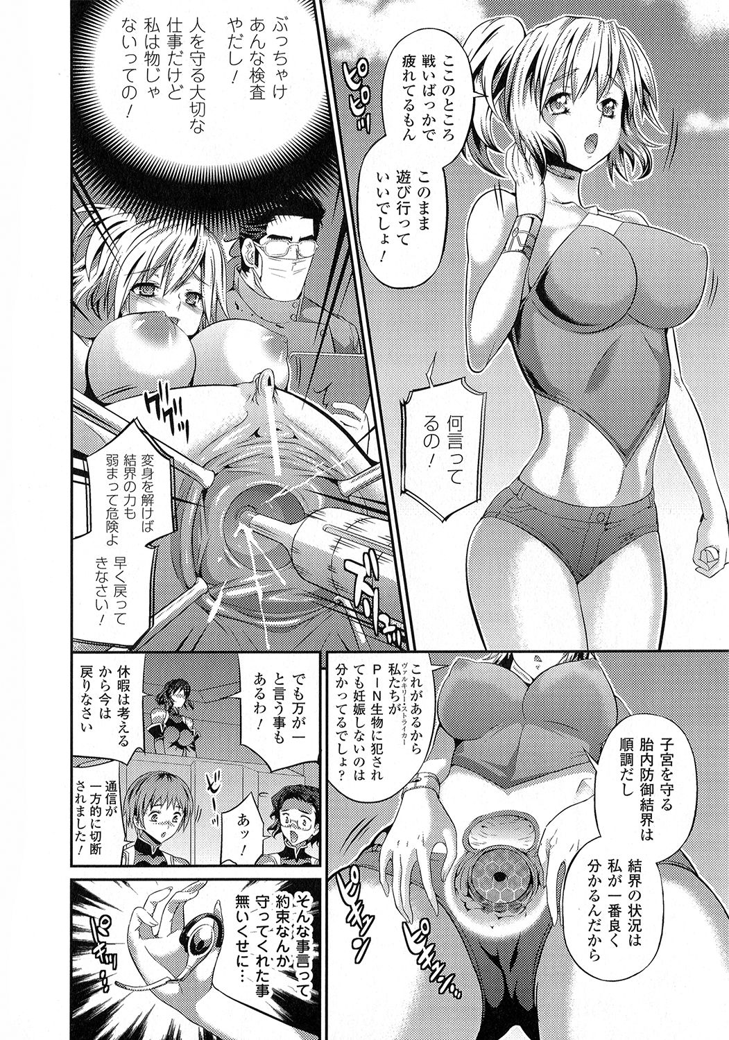Busou Senki ~Shokuetsu no Nie~ - The Armored Valkyries page 8 full