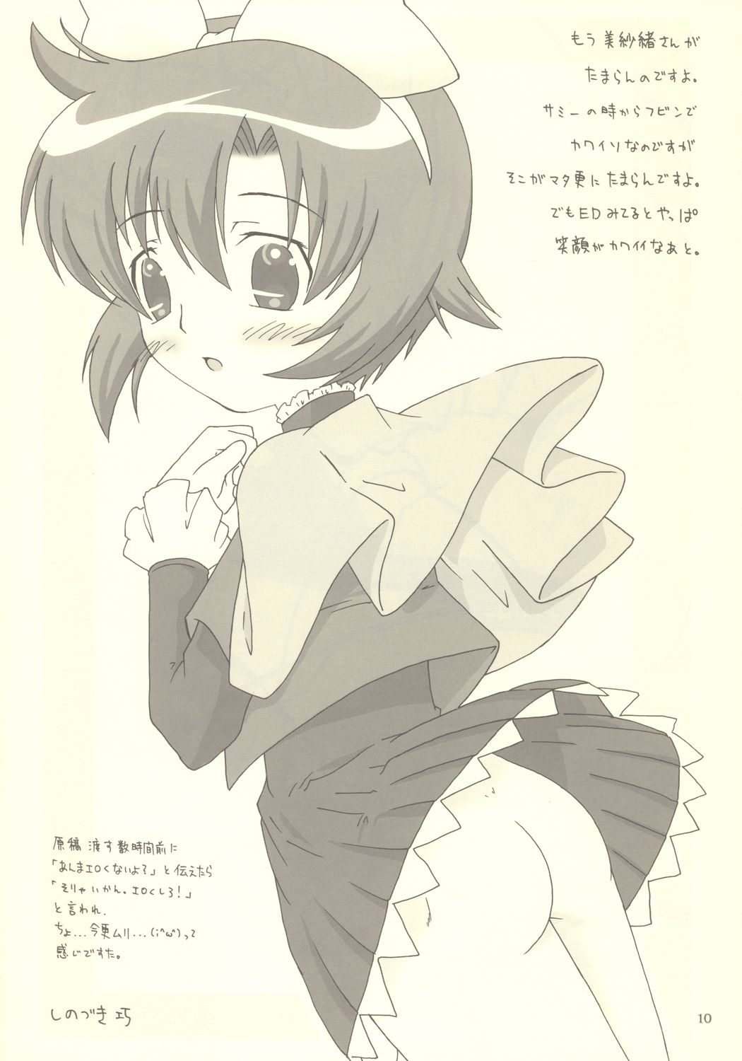 SASAMI☆SWEET WITCHES page 10 full