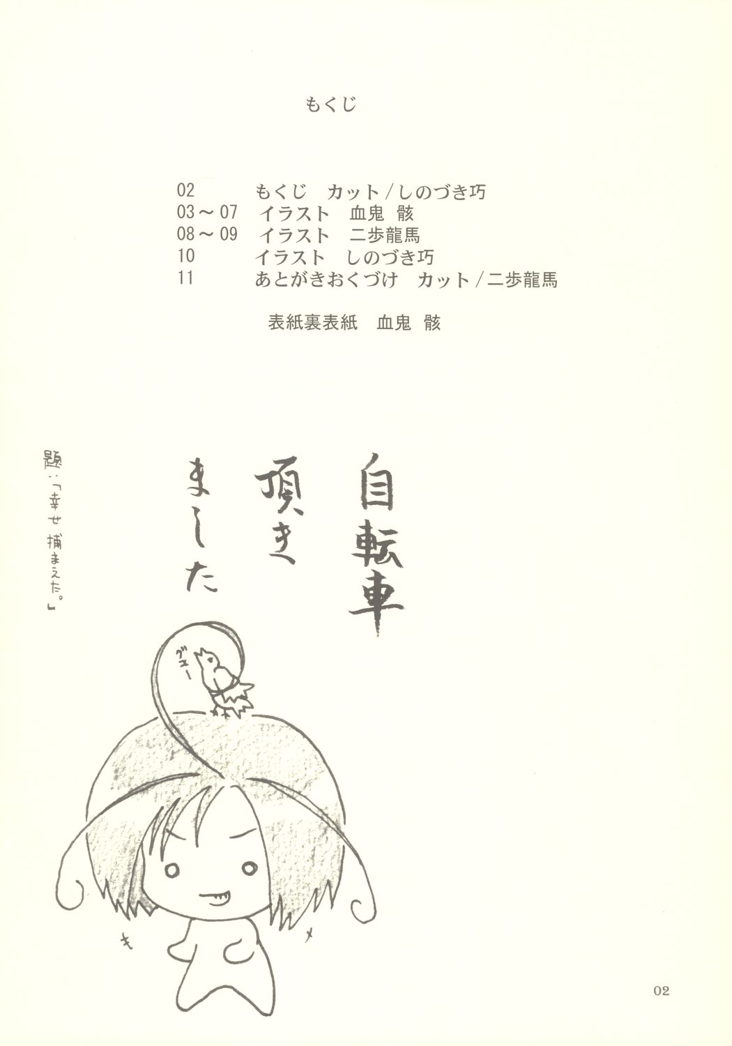 SASAMI☆SWEET WITCHES page 2 full