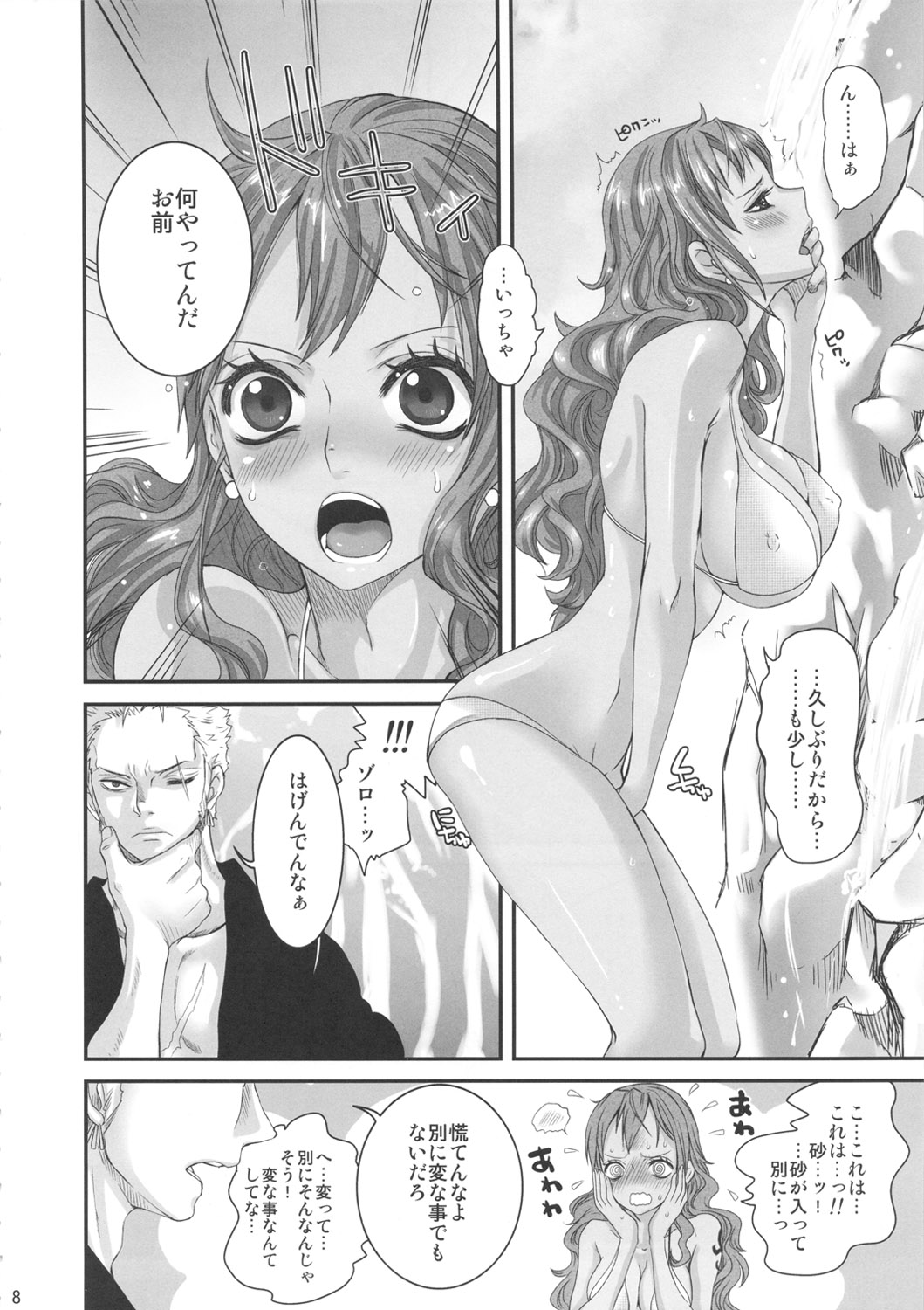 Natsu * Hana page 8 full