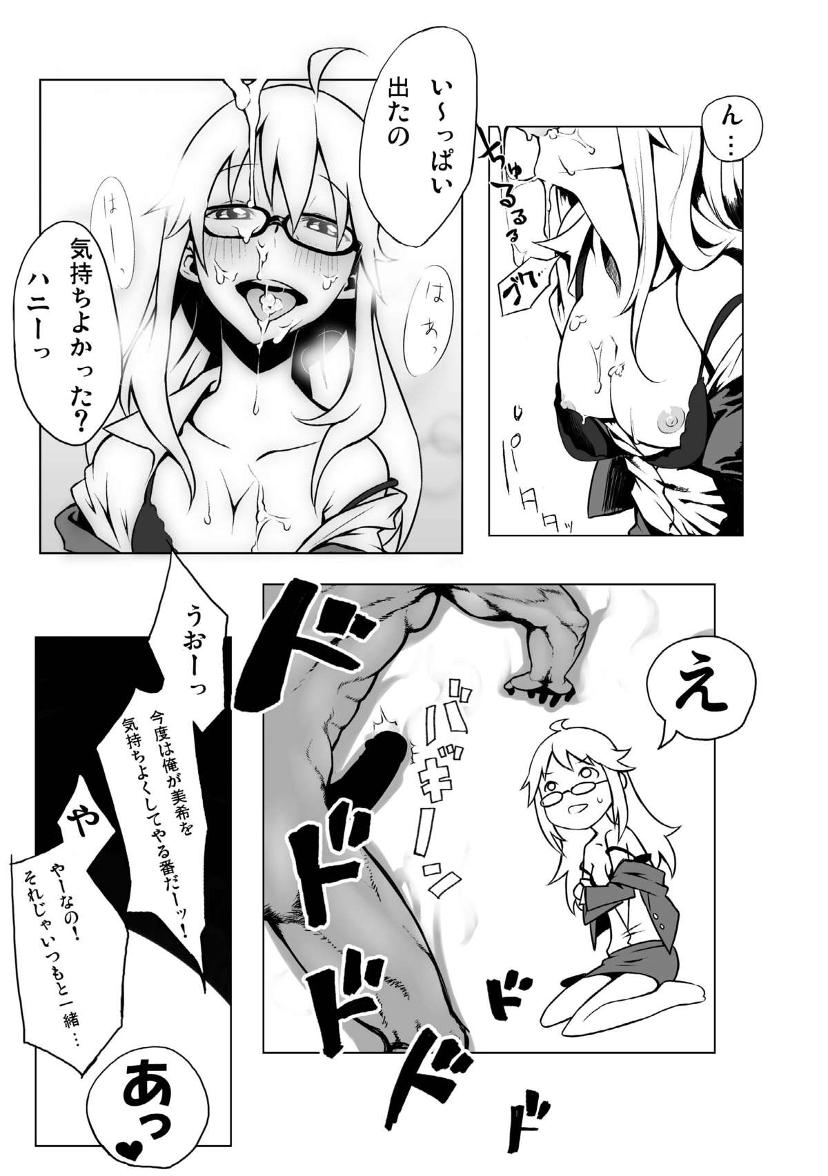 Peroawase page 9 full