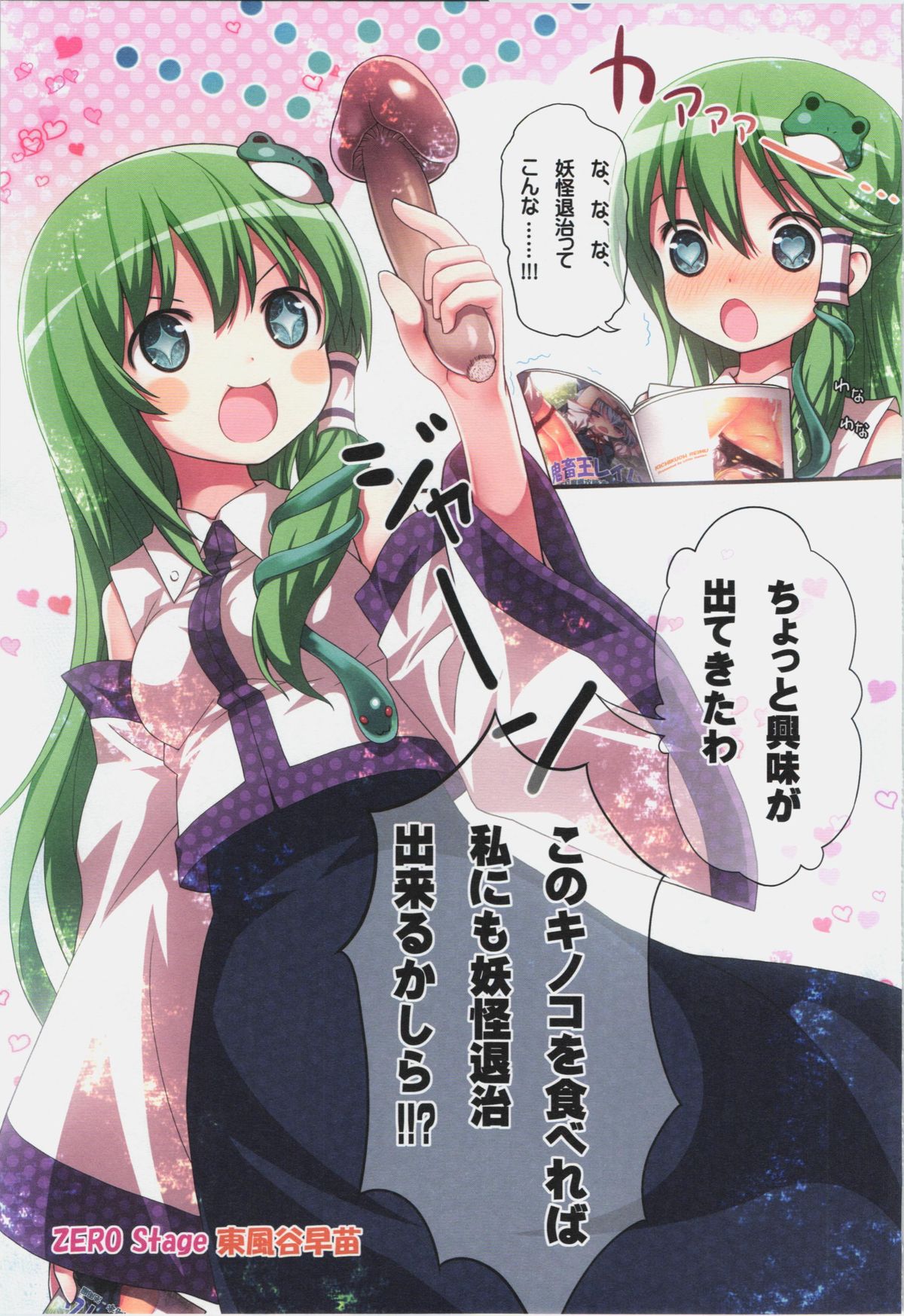 KICHIKU MIKO SANAE ToHo Seirensen Kouryakuhon page 3 full