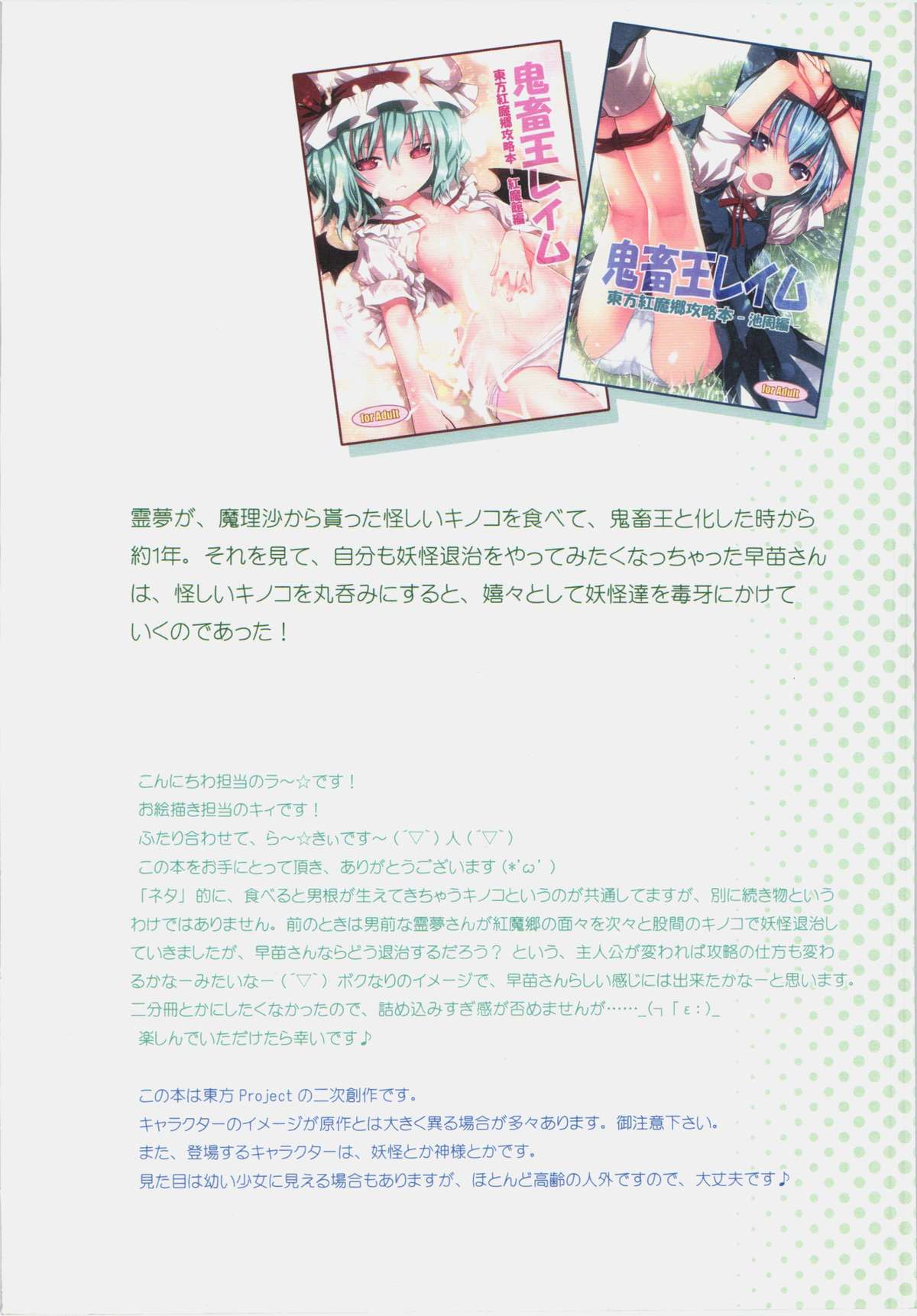 KICHIKU MIKO SANAE ToHo Seirensen Kouryakuhon page 6 full