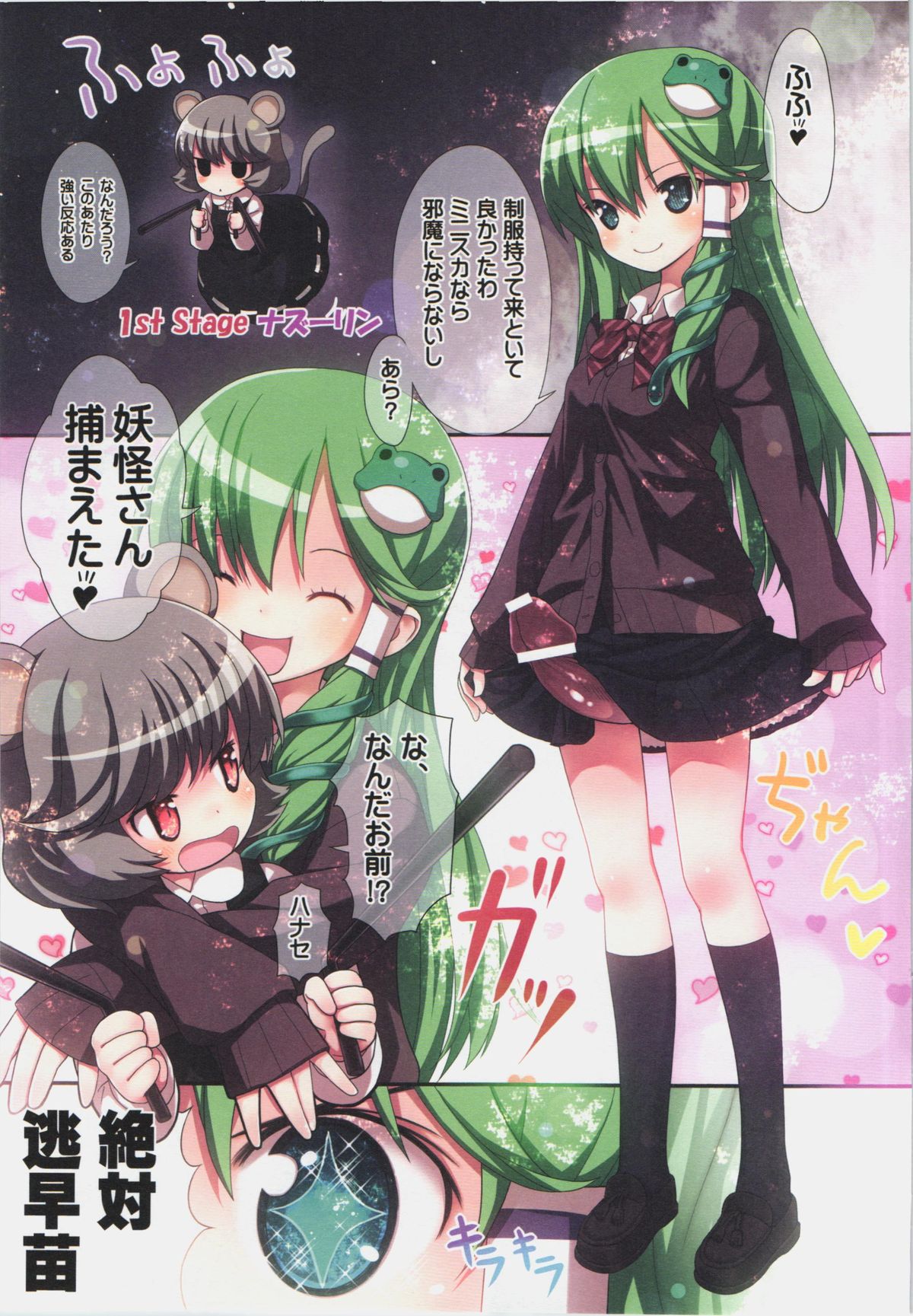 KICHIKU MIKO SANAE ToHo Seirensen Kouryakuhon page 7 full