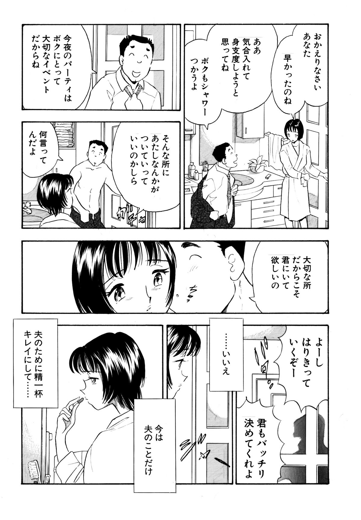 Chijo tsuma 13 page 5 full