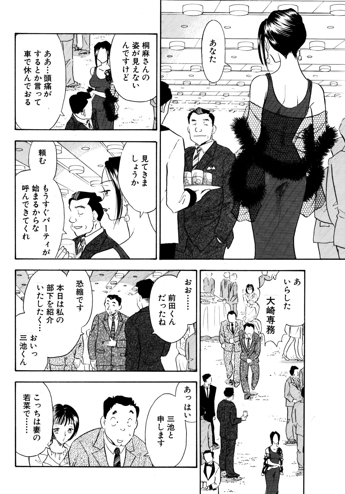 Chijo tsuma 13 page 8 full