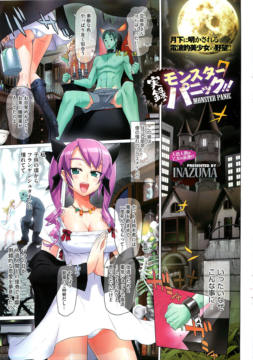 COMIC HOTMiLK 2012-01 page 2 full