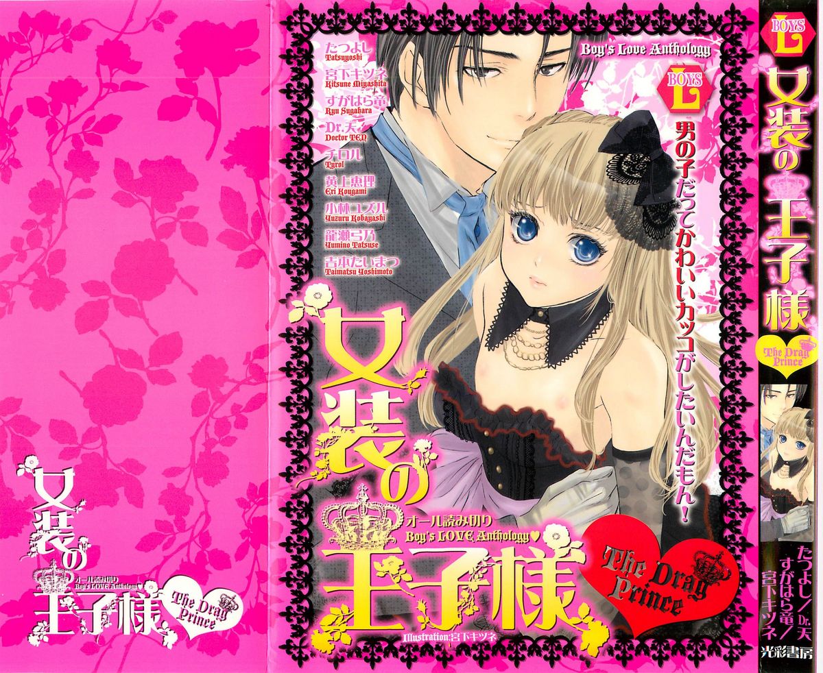 Josou no Oujisama - The Drag Prince page 1 full