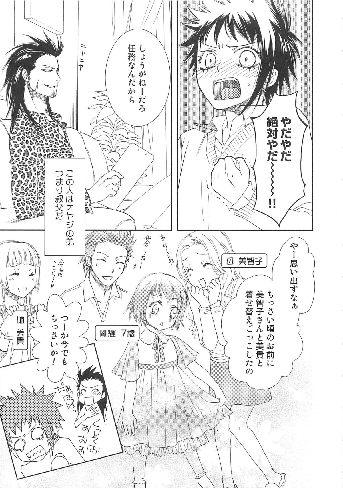 Josou no Oujisama - The Drag Prince page 10 full