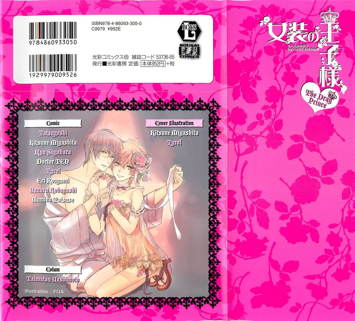 Josou no Oujisama - The Drag Prince page 2 full