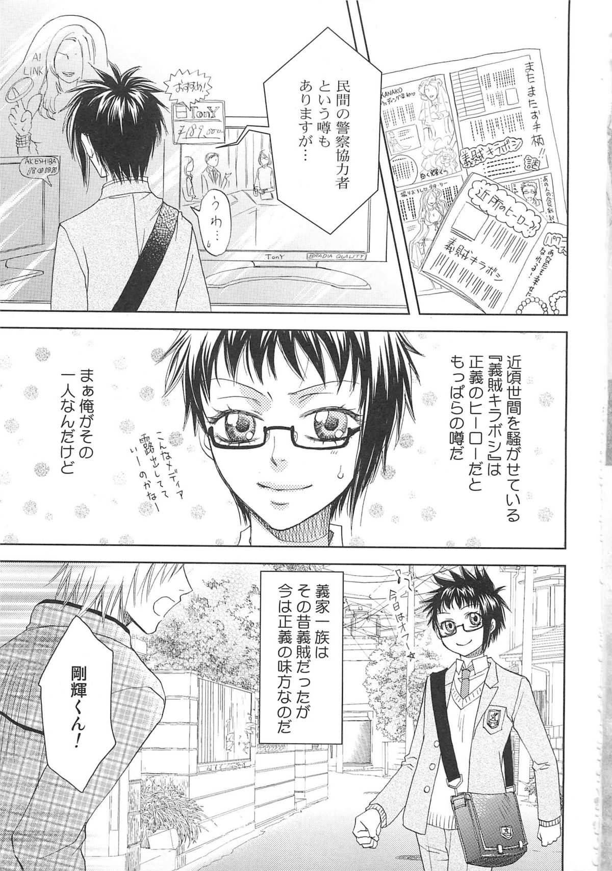 Josou no Oujisama - The Drag Prince page 6 full