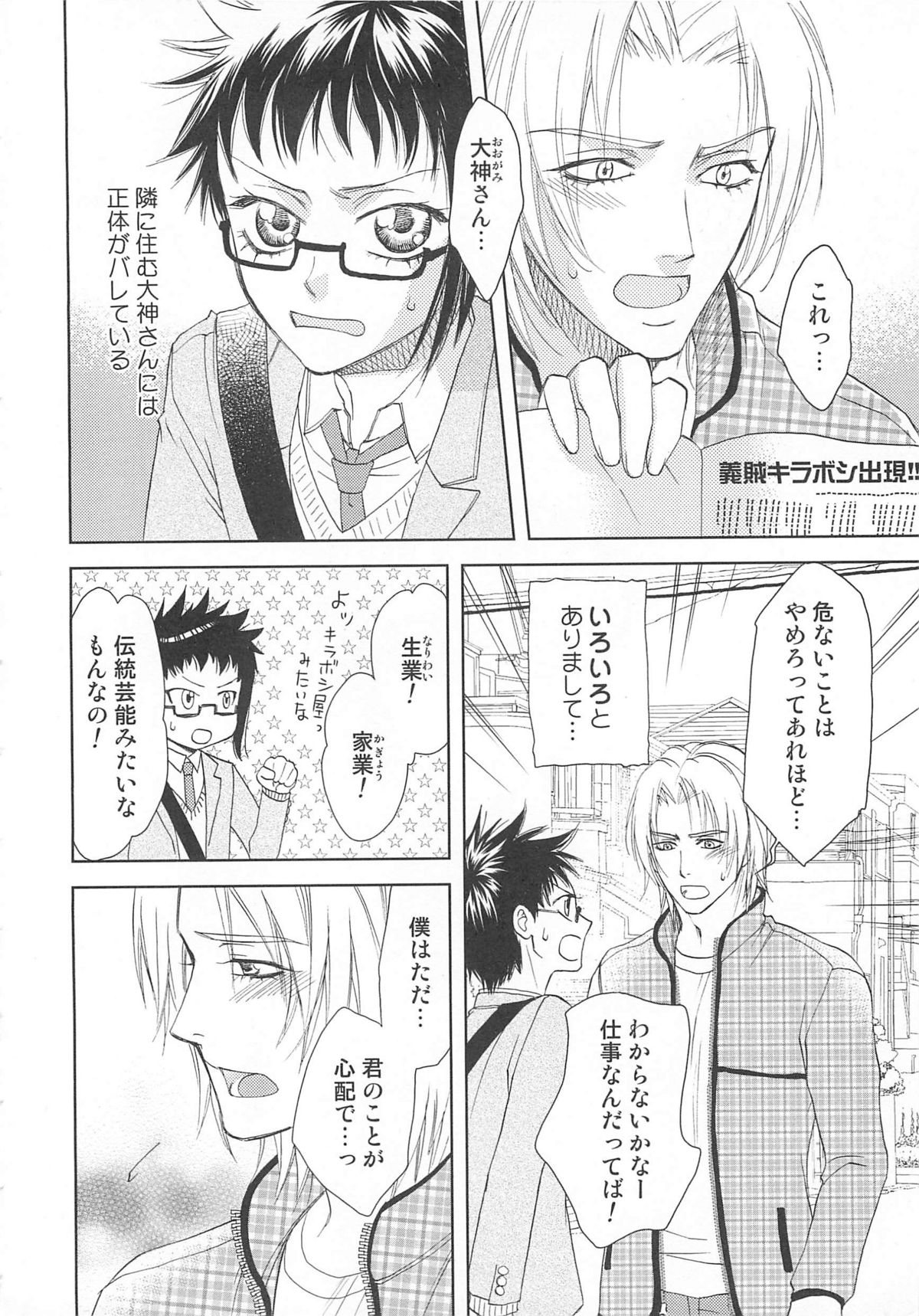 Josou no Oujisama - The Drag Prince page 7 full