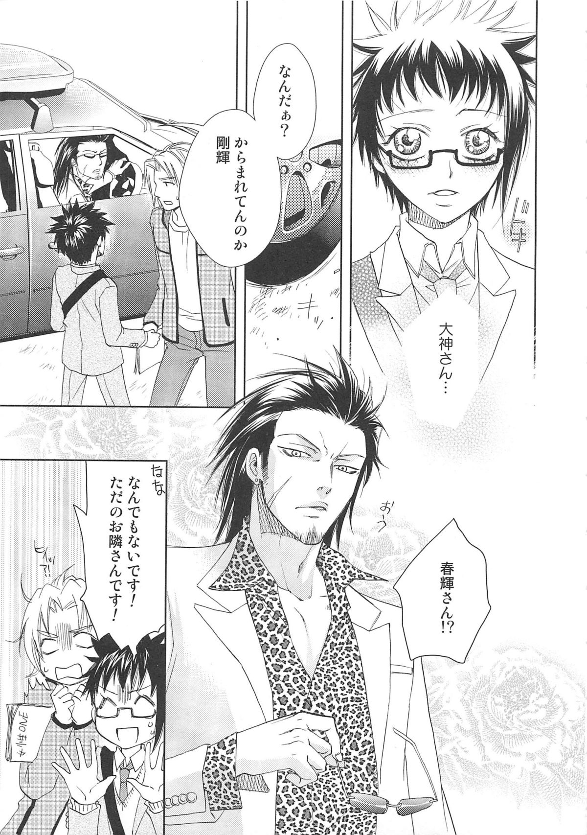 Josou no Oujisama - The Drag Prince page 8 full
