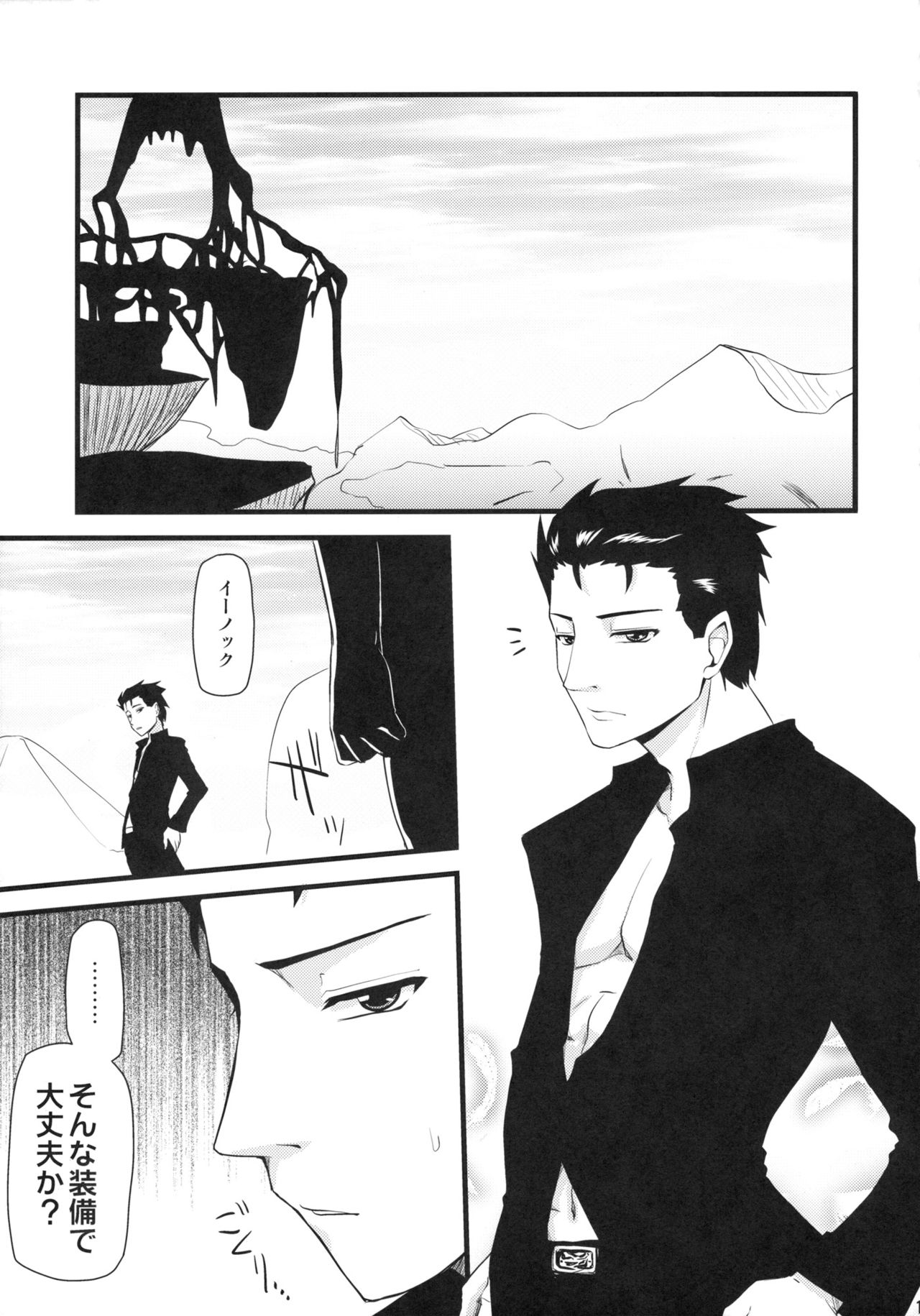El Shaddai no Nanna hon…to Misekekete Man☆gatarou-teki Hon daga Daijoubuka? page 10 full