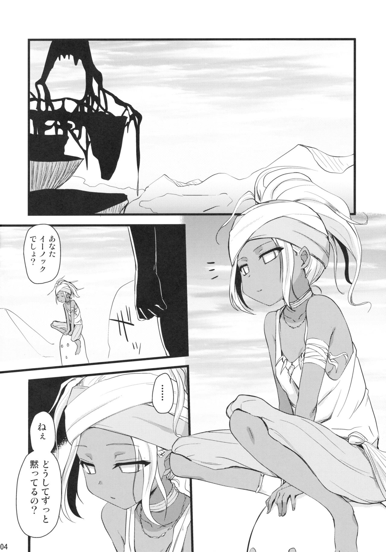 El Shaddai no Nanna hon…to Misekekete Man☆gatarou-teki Hon daga Daijoubuka? page 3 full