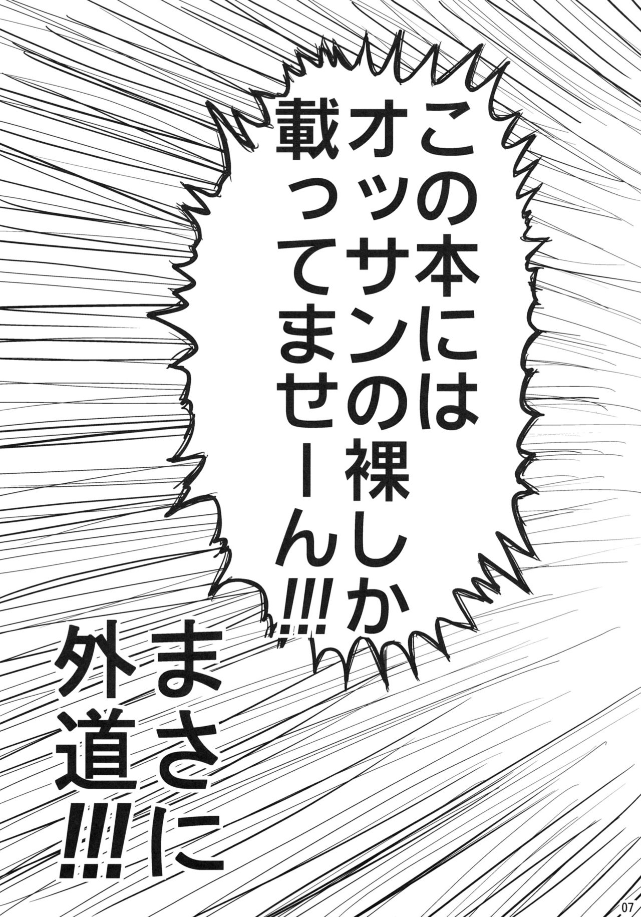 El Shaddai no Nanna hon…to Misekekete Man☆gatarou-teki Hon daga Daijoubuka? page 6 full