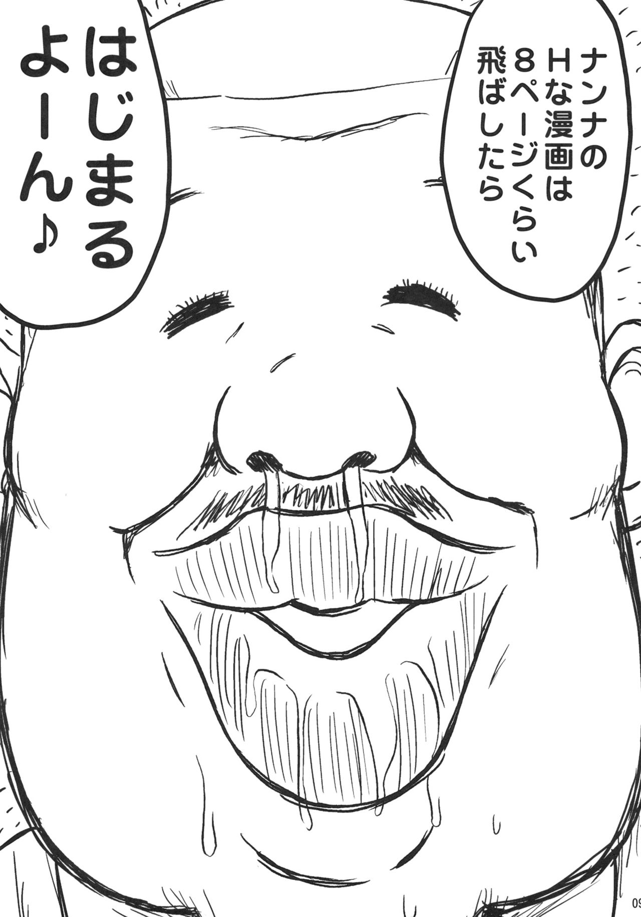 El Shaddai no Nanna hon…to Misekekete Man☆gatarou-teki Hon daga Daijoubuka? page 8 full