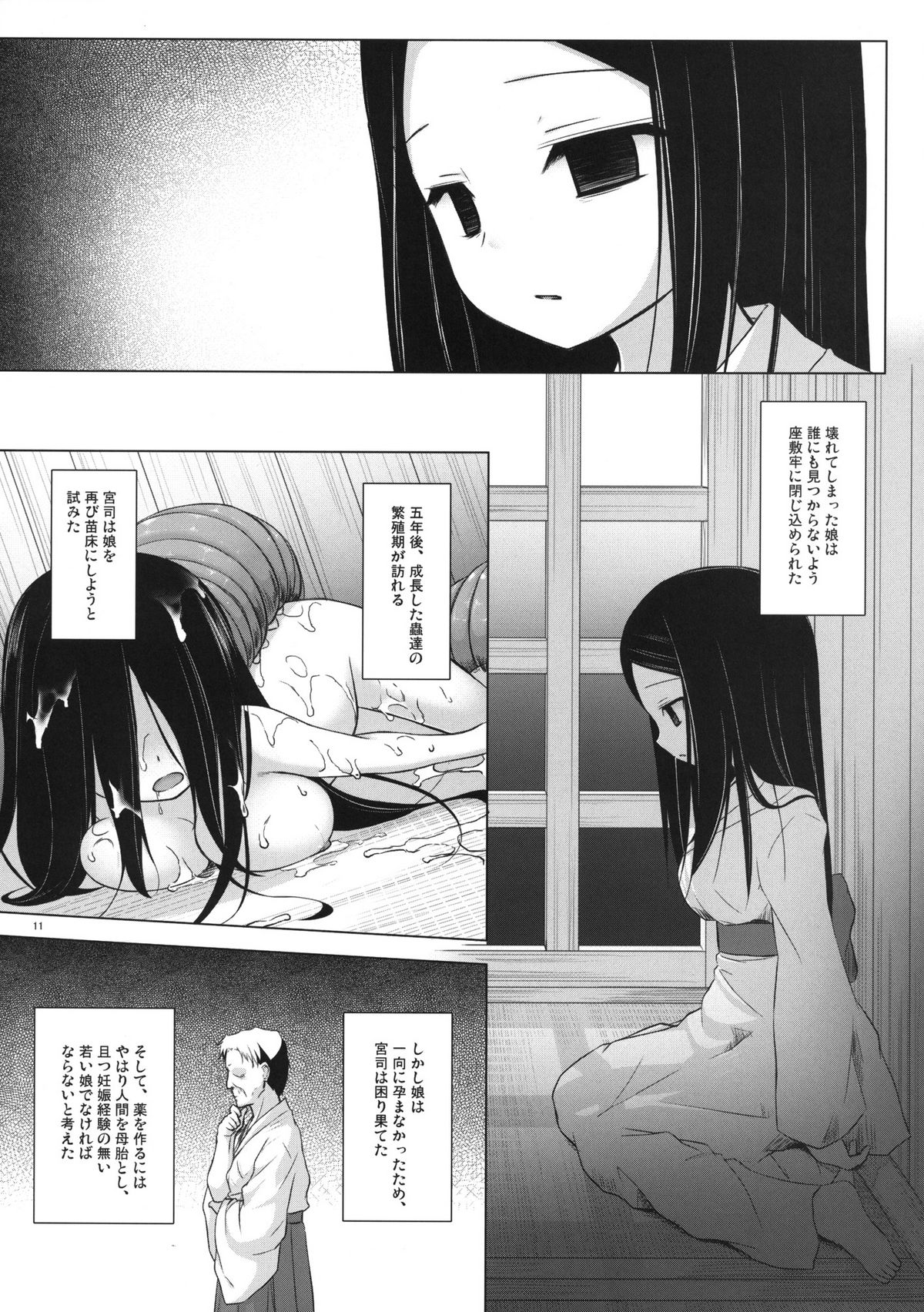 Kirigami Shima Dai San Hen page 10 full