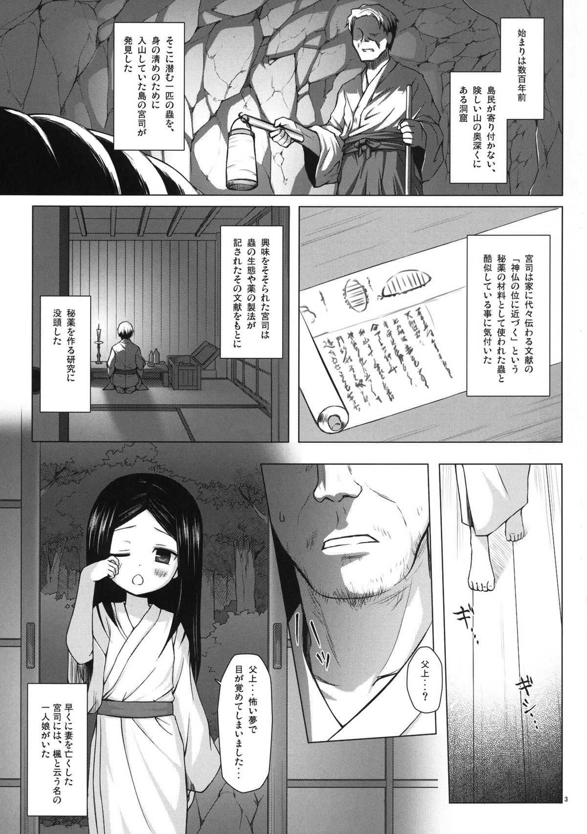 Kirigami Shima Dai San Hen page 2 full