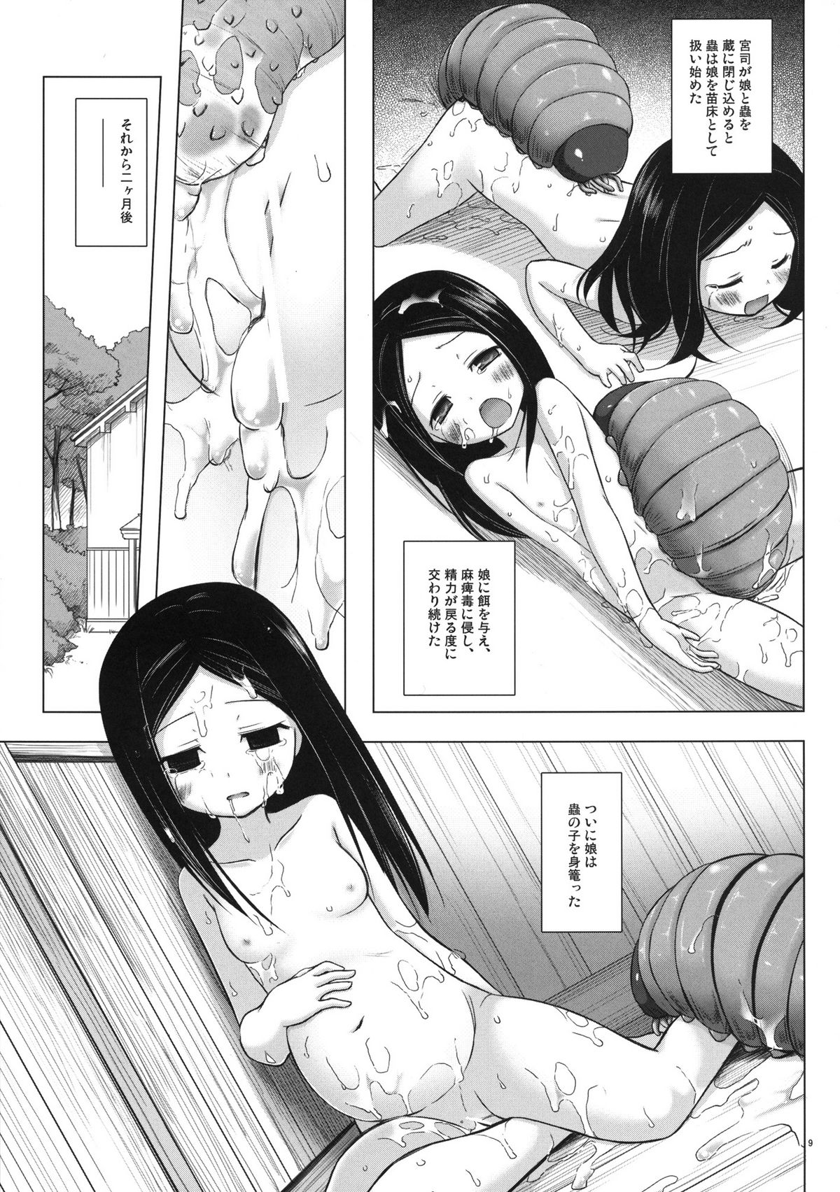 Kirigami Shima Dai San Hen page 8 full