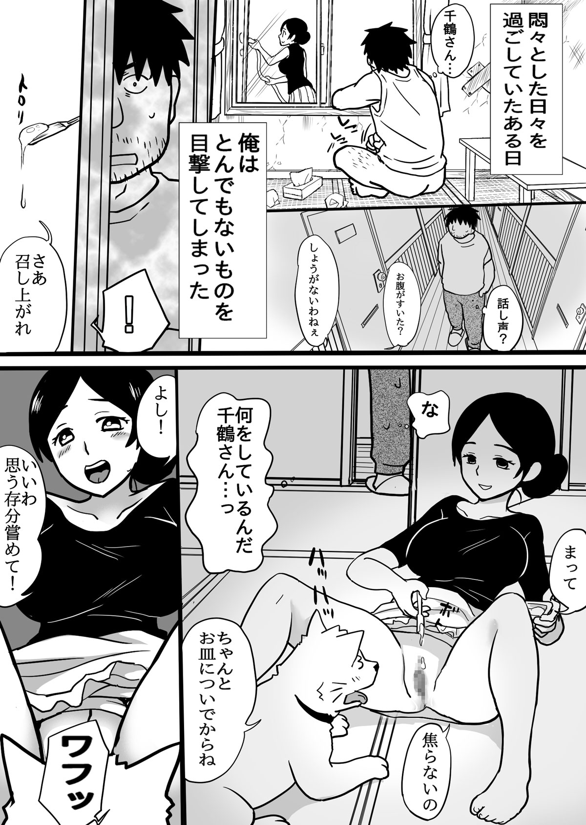 Miboujin to ore to&hellip; page 3 full