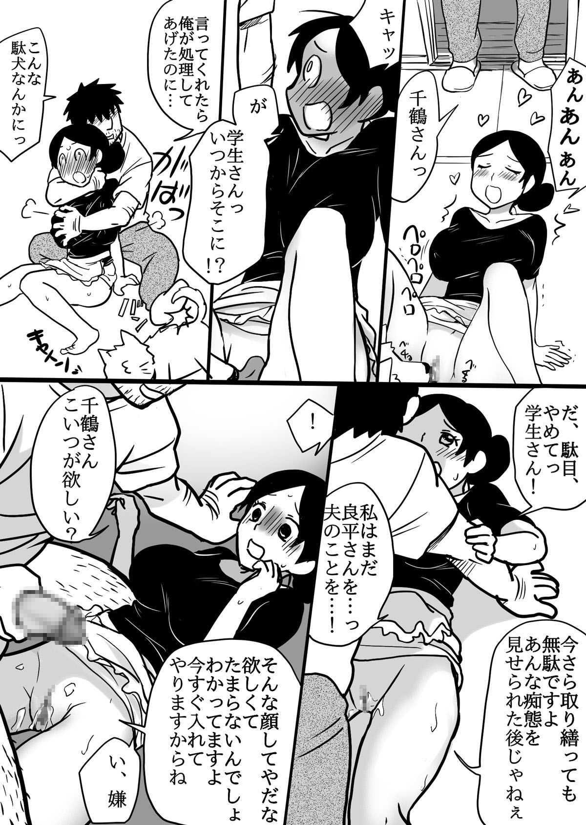 Miboujin to ore to&hellip; page 5 full