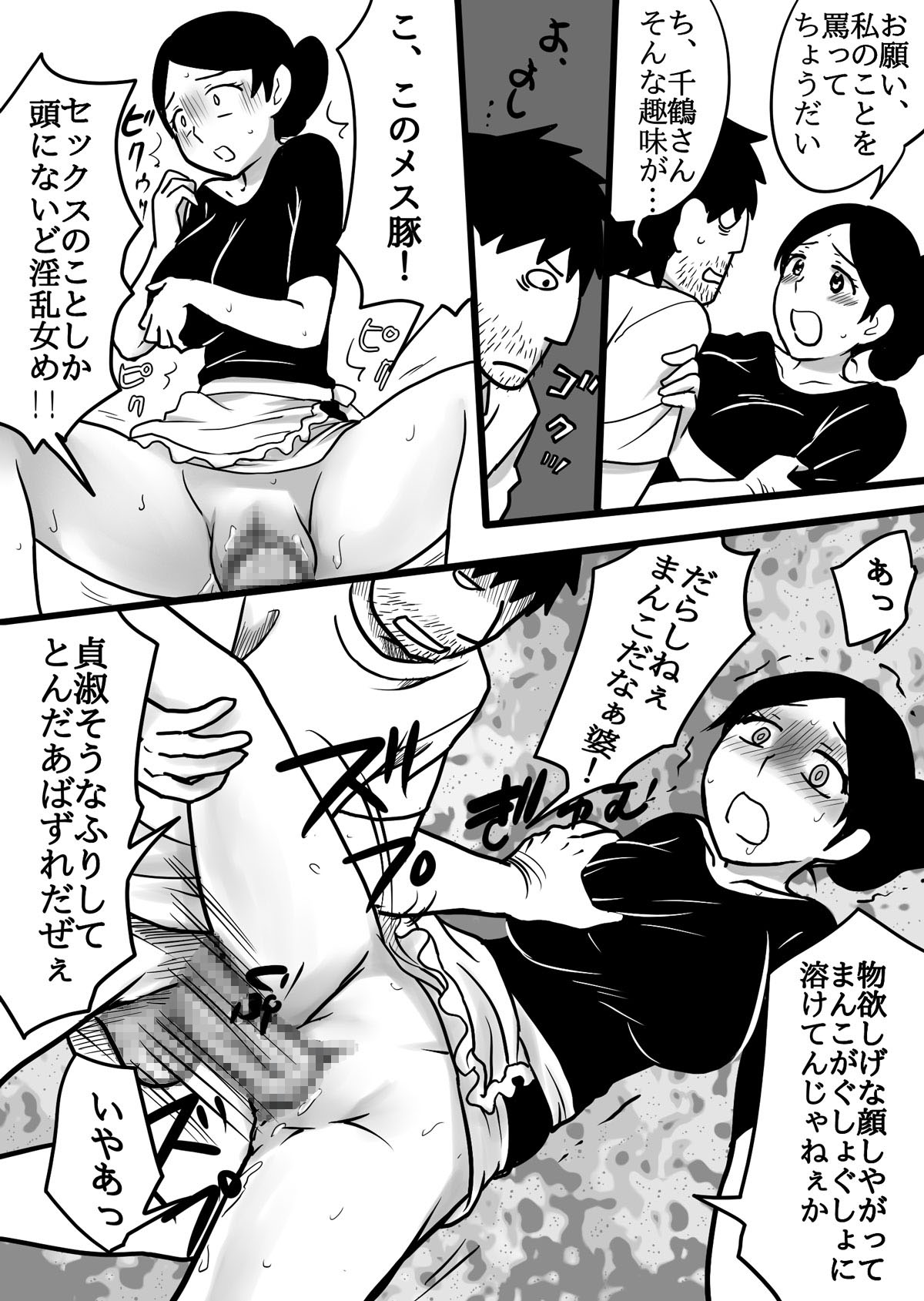 Miboujin to ore to&hellip; page 8 full