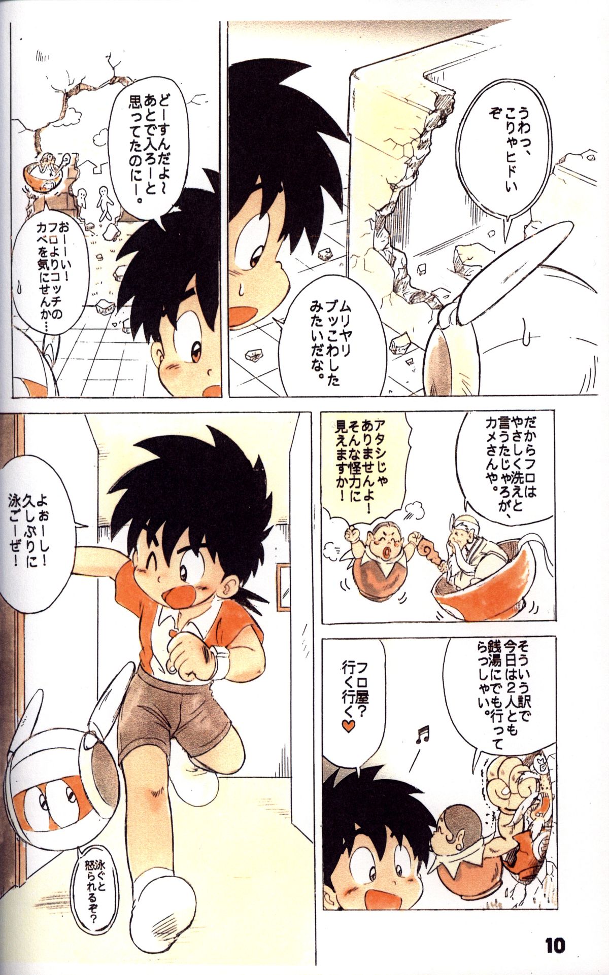 Double Bikkuri page 10 full