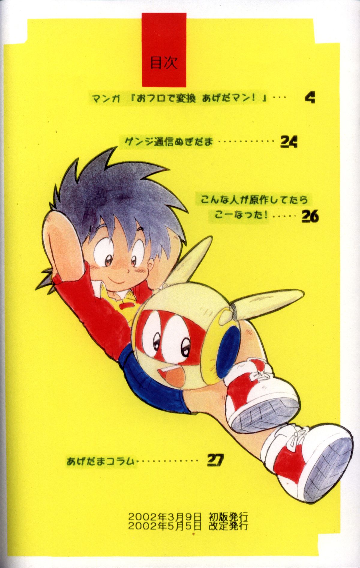 Double Bikkuri page 2 full