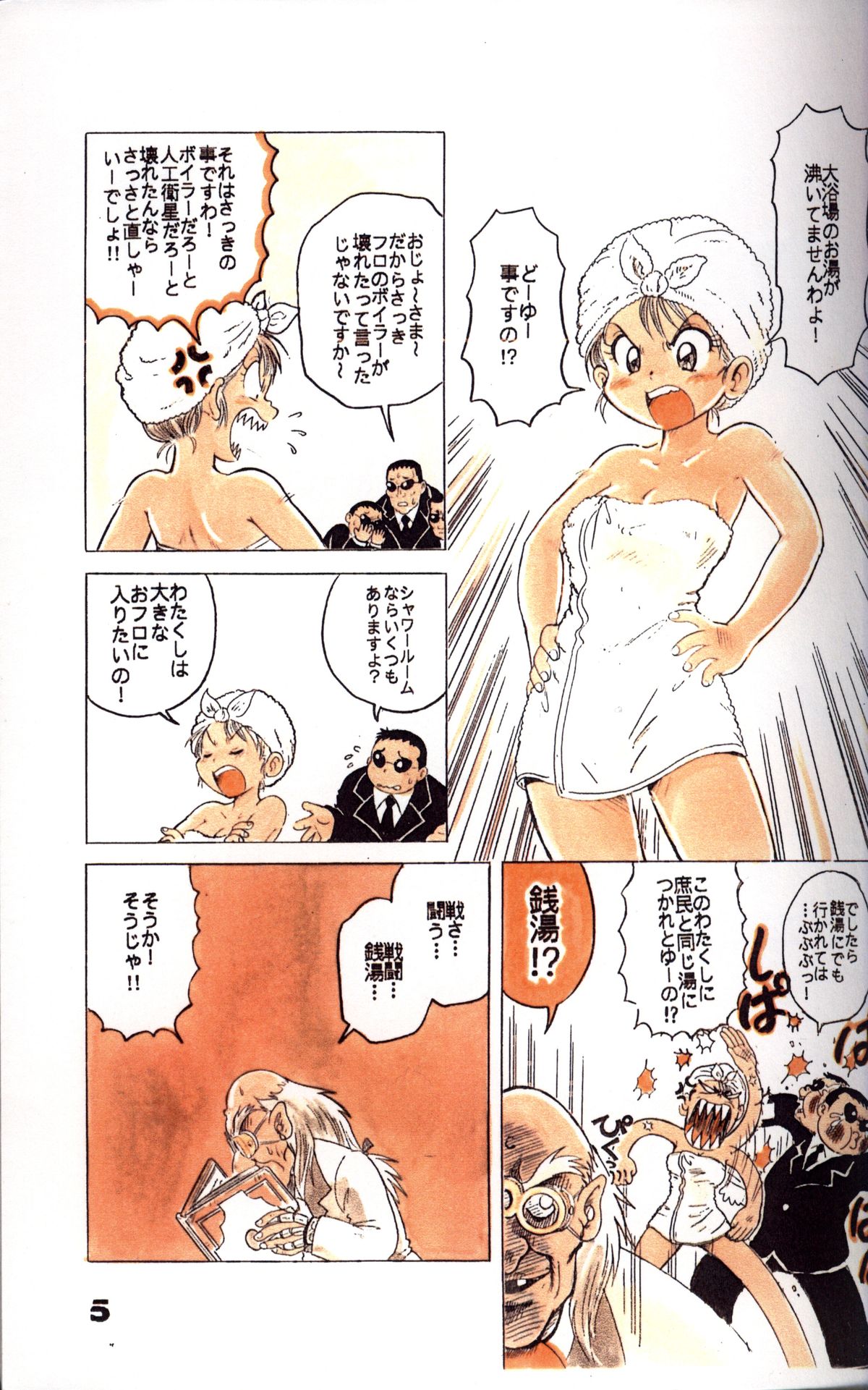 Double Bikkuri page 5 full