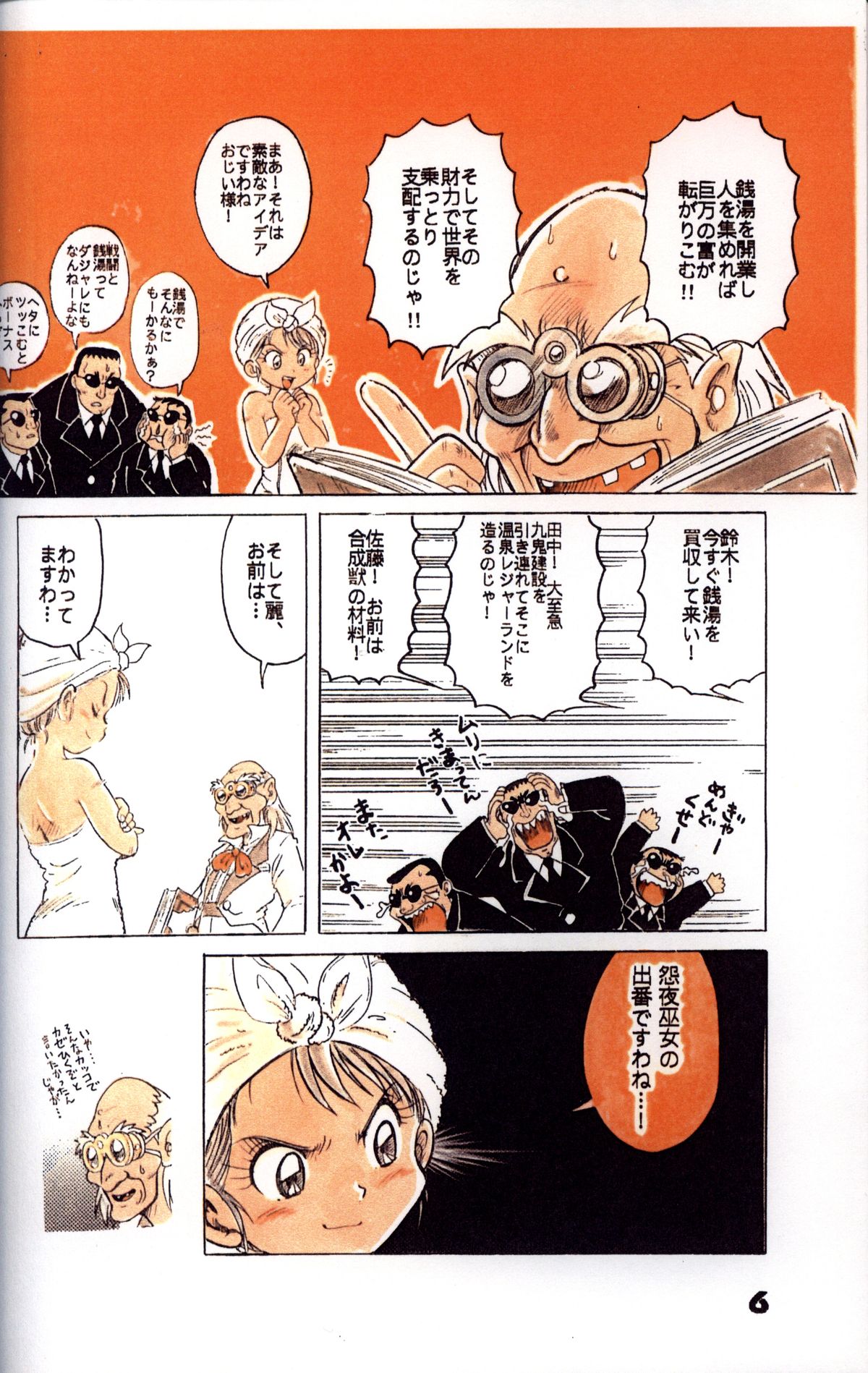 Double Bikkuri page 6 full