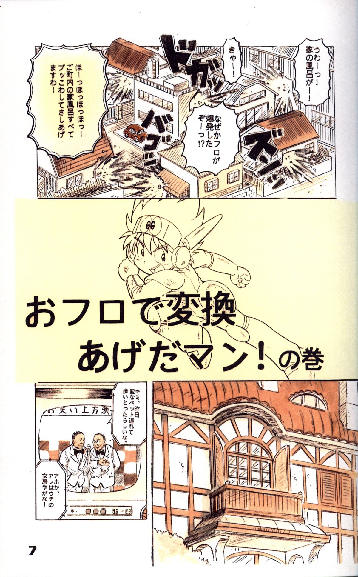 Double Bikkuri page 7 full