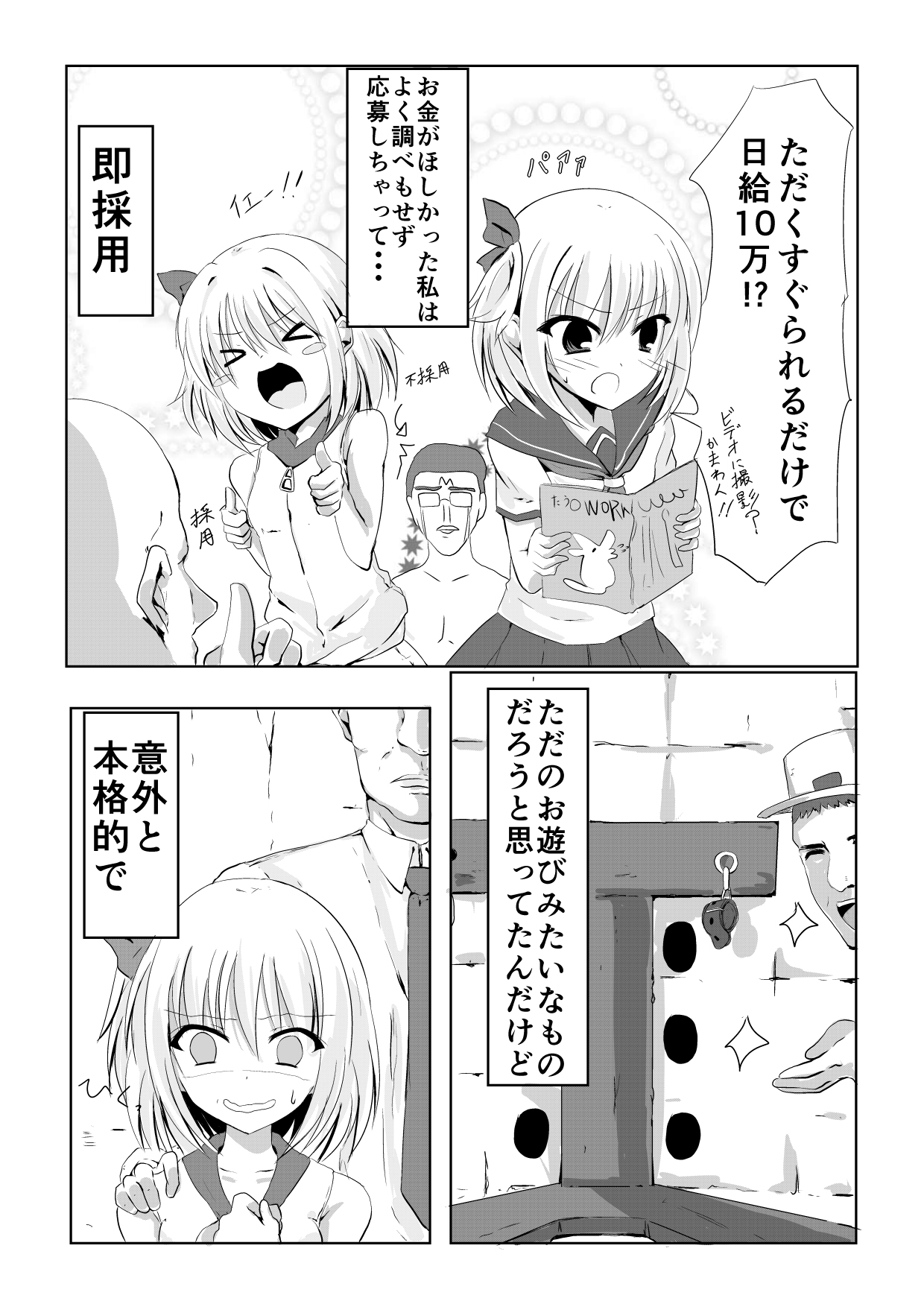 Kusuguri Arbeit "Nikkyuu 10-man" page 3 full