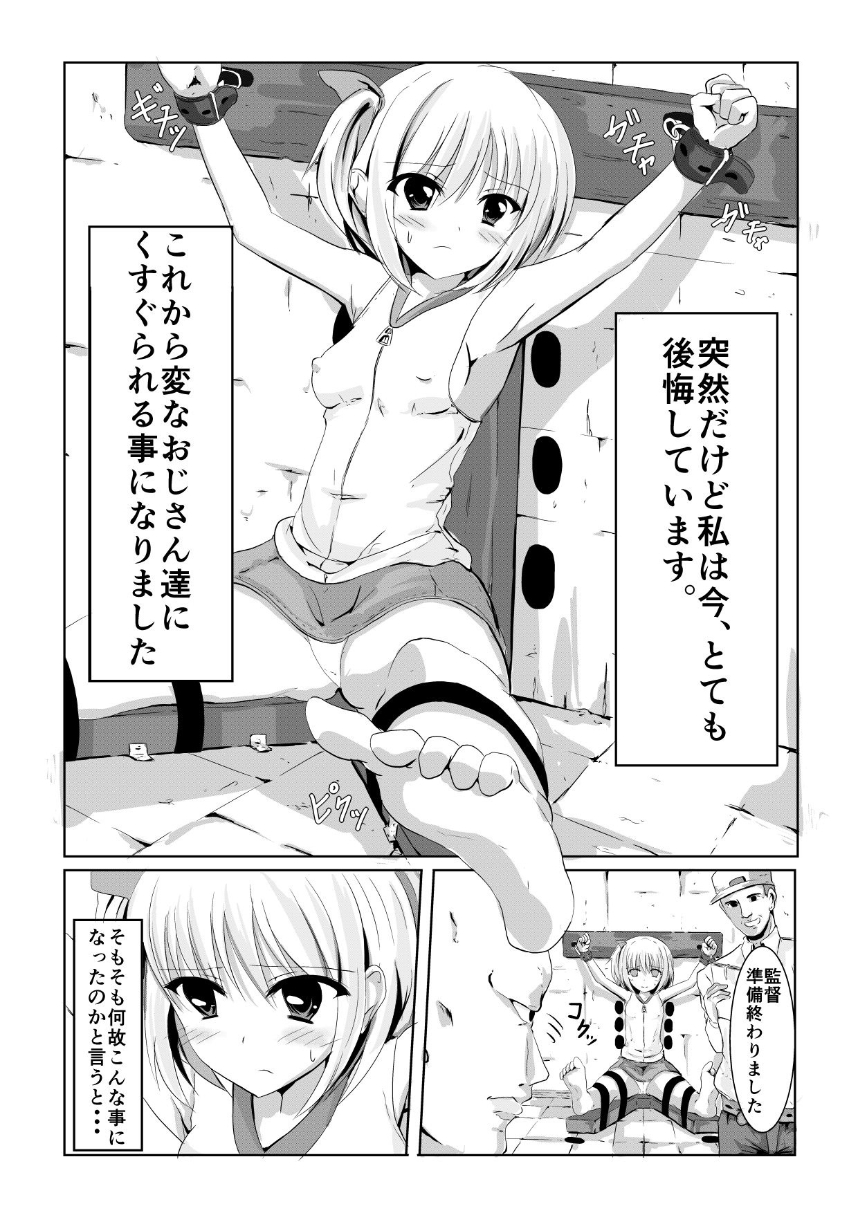 Kusuguri Arbeit "Nikkyuu 10-man" page 4 full