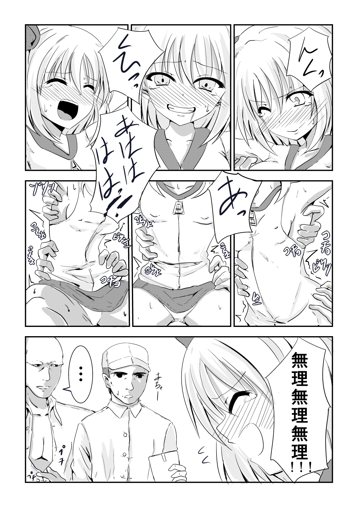 Kusuguri Arbeit "Nikkyuu 10-man" page 9 full