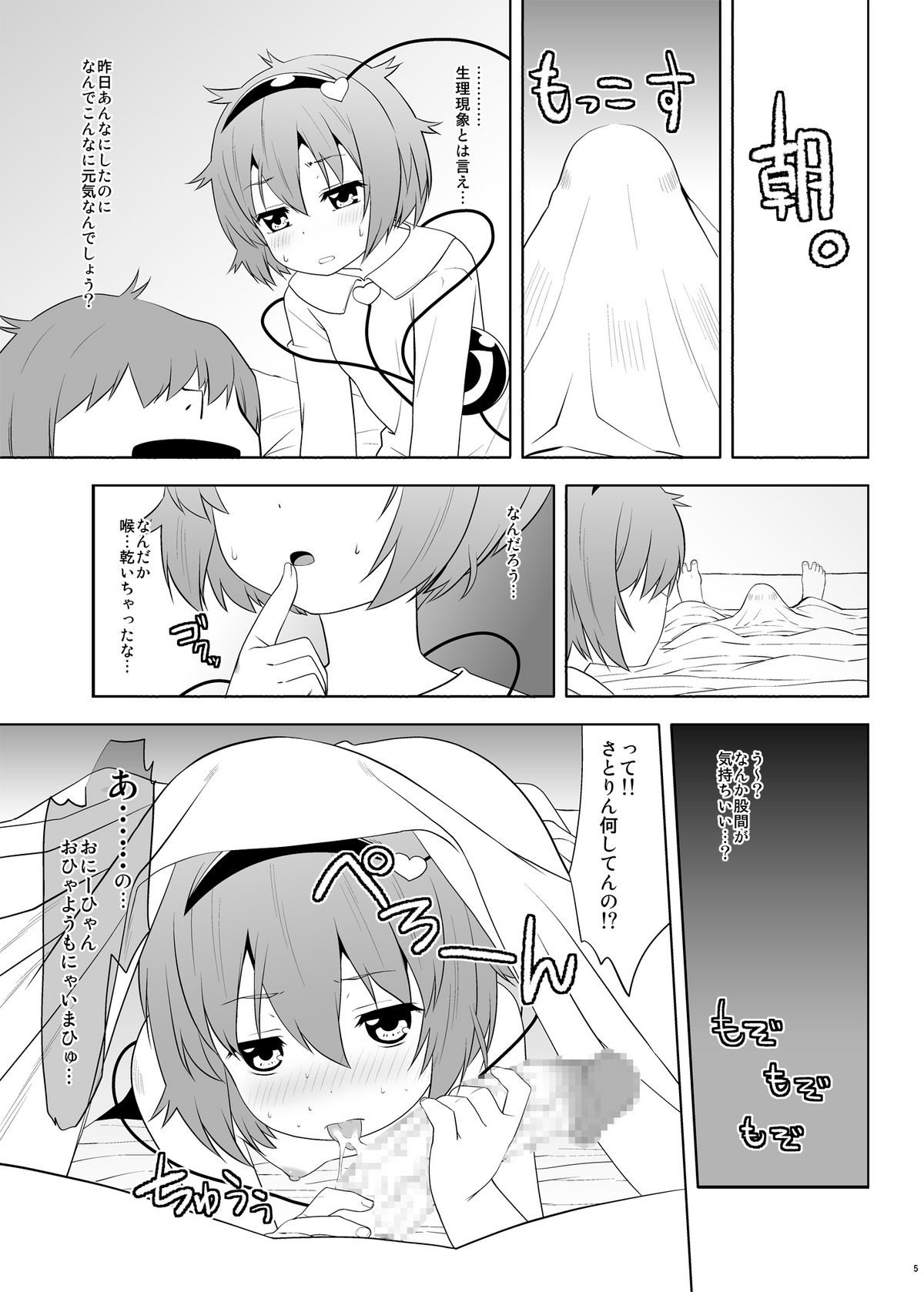 Yousai Satori no Torotoro Kozukuri Funsenki! page 5 full