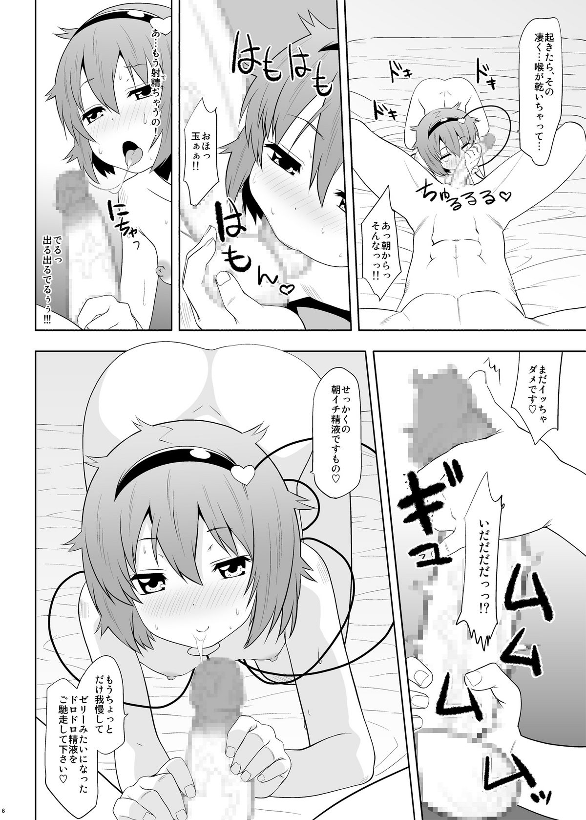 Yousai Satori no Torotoro Kozukuri Funsenki! page 6 full