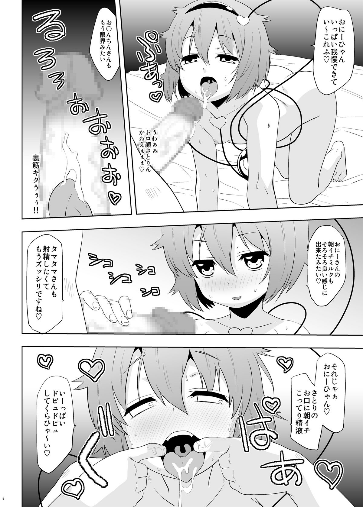 Yousai Satori no Torotoro Kozukuri Funsenki! page 8 full