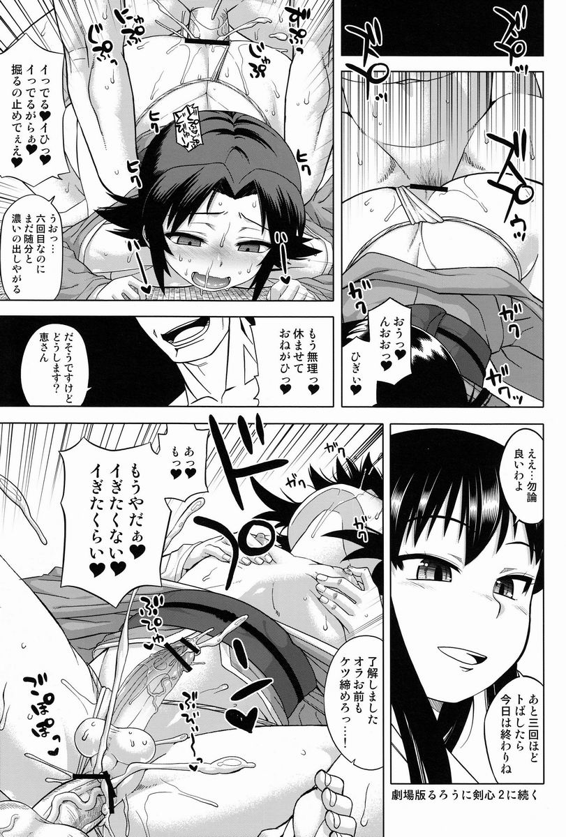 Tashinamu 08 page 3 full