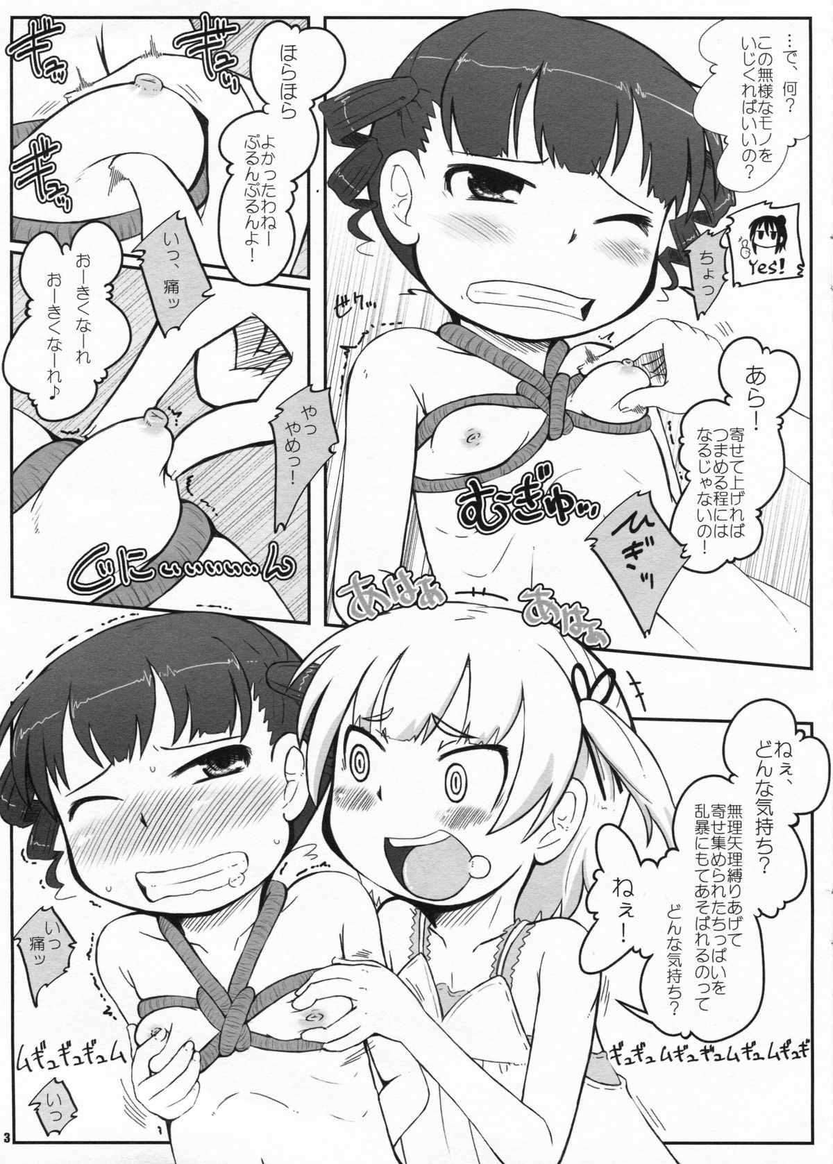 Gyuunyuu Nome! page 3 full