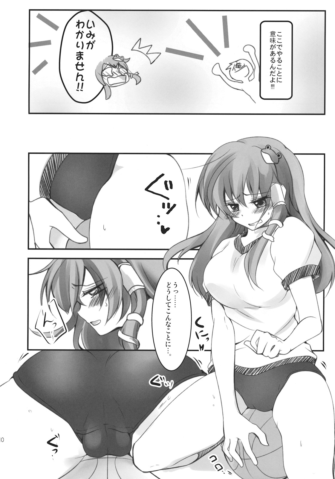 Taisou-fuku no Sanae-san o Ushiro kara Chucchu! page 10 full